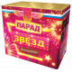 Парад звезд